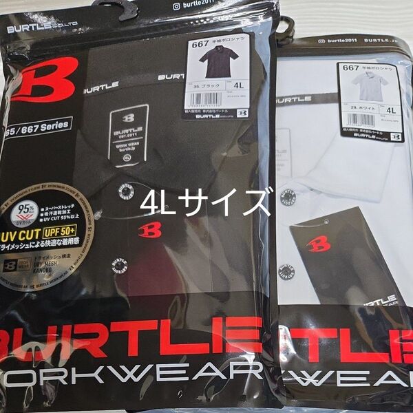 バートル 4Lサイズ 667 半袖ポロシャツ ブラック ホワイト