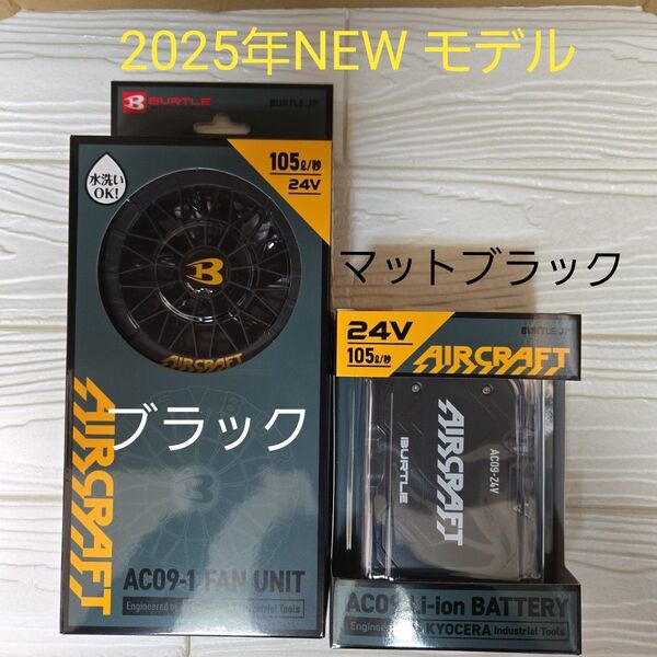 2025年NEWモデル バートル ファン×バッテリーセット24V