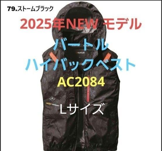 2025年NEWモデル バートルAC2084 ハイバックベスト 空調服 ストームブラック Lサイズ