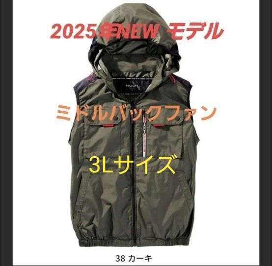 NEW2025年 HOOHミドルファンフードベストV1129カーキ3Lサイズ