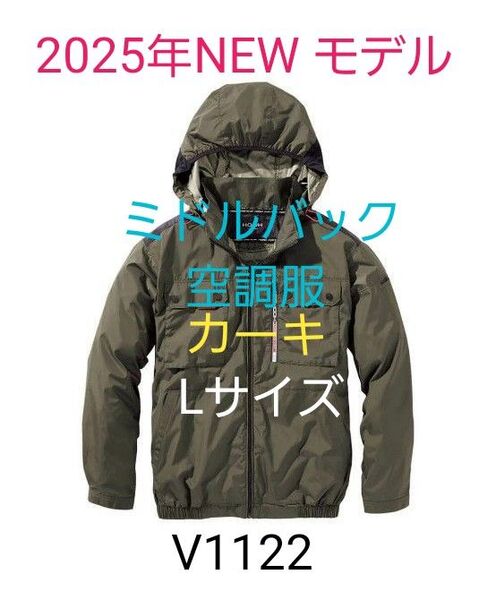 NEW2025年 HOOHミドルファンフード長袖空調服V1122 カーキ Lサイズ