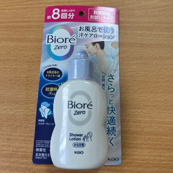 Biore Zero お風呂で使う汗ケアローション