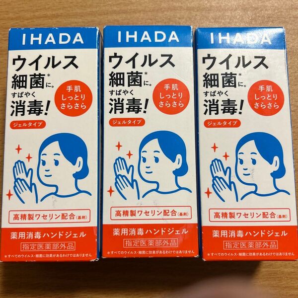 【3個セット】イハダ 薬用消毒ハンドジェル