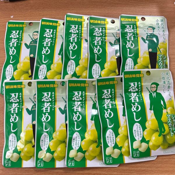 UHA味覚糖 忍者めし シャインマスカット味 ハードグミ 10個セット