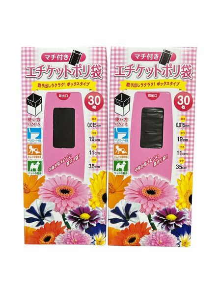 エチケットポリ袋 黒 30枚×2箱セット マチ付き