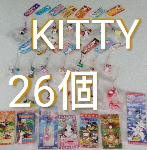 ハローキティ 根付け ファスナー マスコットkitty ご当地 ストラップ 26個 SANRIO サンリオ 26個 おまとめ