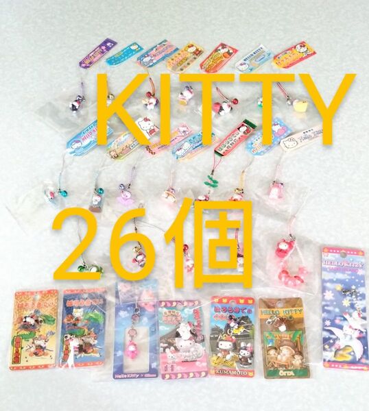 ハローキティ 根付け ファスナー マスコットkitty ご当地 ストラップ 26個 SANRIO サンリオ 26個 おまとめ