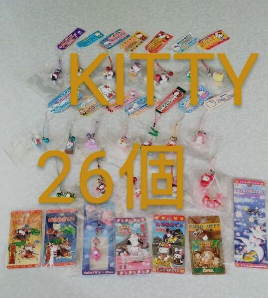 ハローキティ 根付け ファスナー マスコットkitty ご当地 ストラップ 26個 SANRIO サンリオ 26個 おまとめ