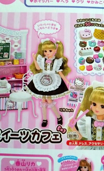 スイーツカフェ リカちゃん ハローキティ ドレス タカラトミー Licca kitty エプロン メイド