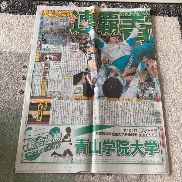 スポーツ報知 箱根駅伝 2025.1.4