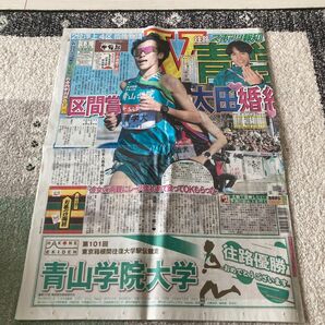 箱根駅伝 スポーツ報知 2025.1.3
