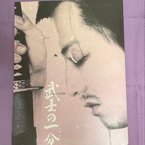武士の一分 映画 パンフレット 木村拓哉