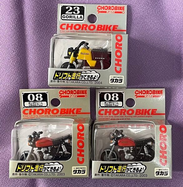 チョロバイ ゴリラ&CB400Four 未開封