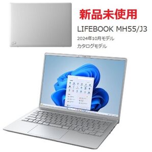 新品未使用 LIFEBOOK MH55/J3 2 最新モデル 保証1年付き