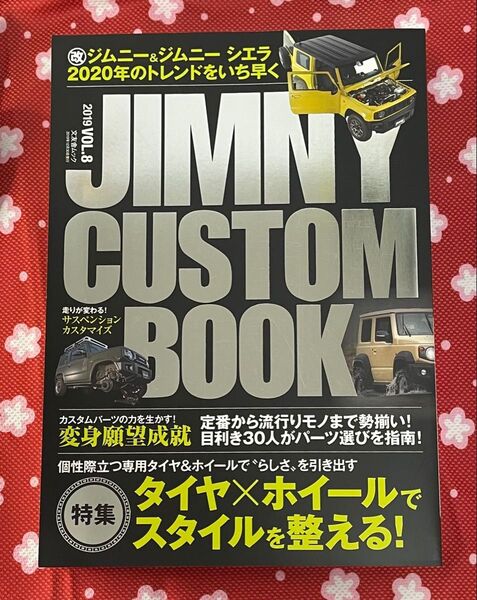 JIMNY CUSTOM BOOK VOL.8 (2019)