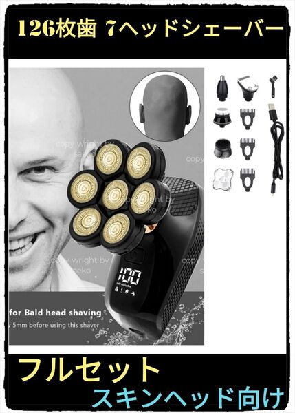 126枚刃■FULL SET■1台5役■ゴールド■スキンヘッド向けシェーバー■防水■坊主頭 電気シェーバー トリミング