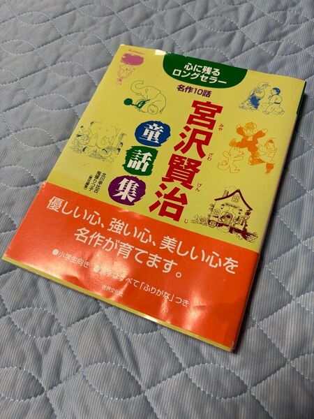宮沢賢治 童話集
