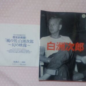 白洲次郎 本DVD