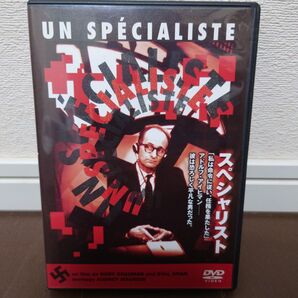 【廃盤希少】スペシャリスト 自覚なき殺戮者 アドルフ・アイヒマン裁判 ドキュメンタリー映画 DVD