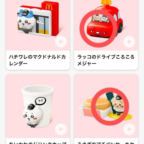 ちいかわ ハッピーセット マクドナルド うさぎのプチパンケーキケース ラッコのドライブころころメジャー