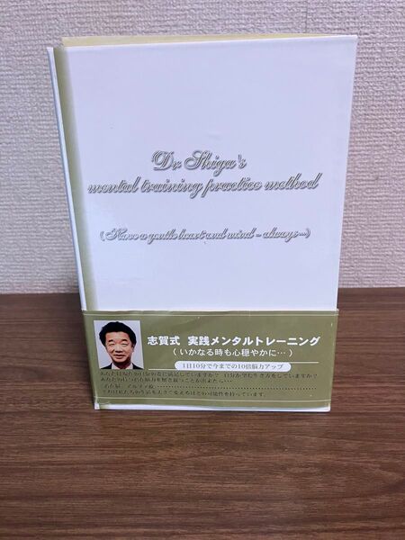 志賀式 実践メンタルトレーニング CD 4本セット 自己啓発 リラクゼーション 右脳イメージトレーニング 呼吸法