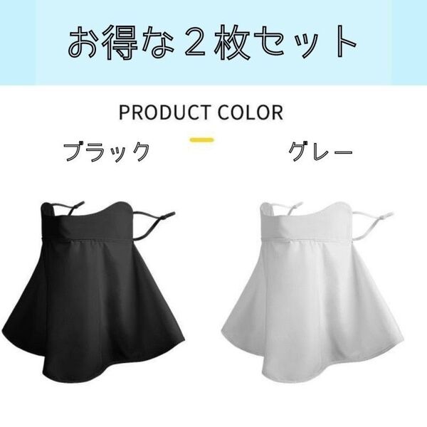 2枚 フェイスカバー フェイスマスク UV 日焼け 対策 紫外線 冷汗 UVケア
