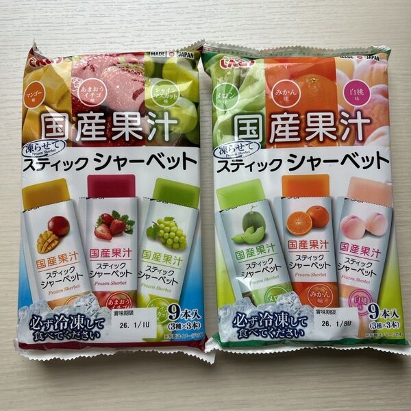 国産果汁 凍らせて美味しいスティックシャーベット 2袋セット 18本