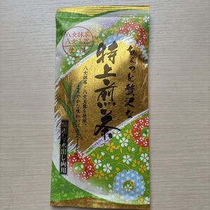 ちょっと贅沢な特上煎茶 緑茶 八女茶 お茶 日本茶 九州銘茶 福岡県銘茶 2袋 抹茶 煎茶 玉露 水出し