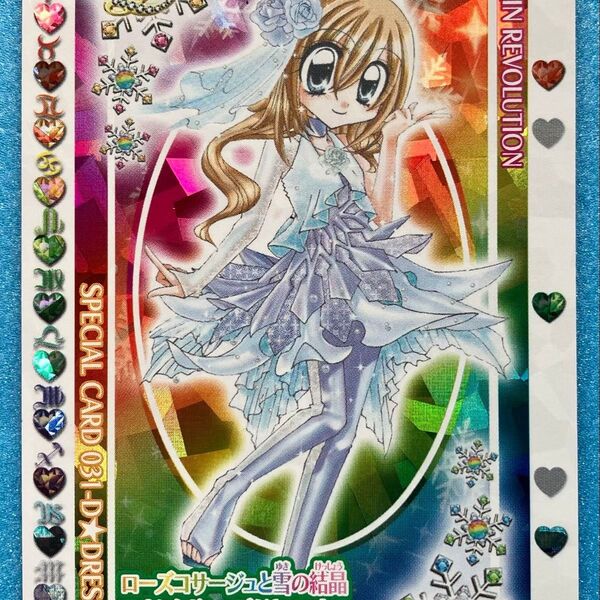きらりんレボリューション ハッピー アイドルライフ 5th winter Snow ドレスアップカード 031-D スノーローズ
