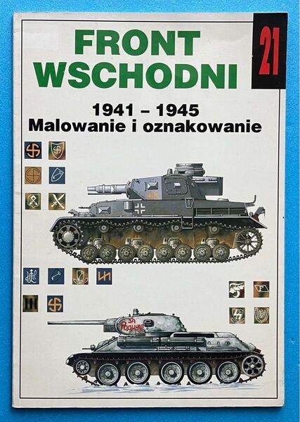 東部戦線 FRONT WSCHODNI 1941-1945 写真集 ドイツ軍 ソ連軍 ミリタリー 戦車 雑誌 戦記 洋書 模型