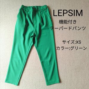 【LEPSIM】 機能付きテーパードパンツ XS グリーン