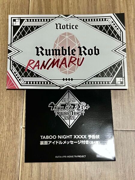 劇場版 うたの☆プリンスさまっ♪ TABOO NIGHT XXXX うたプリ タブナイ 特典 予告状 黒崎蘭丸 カルナイ