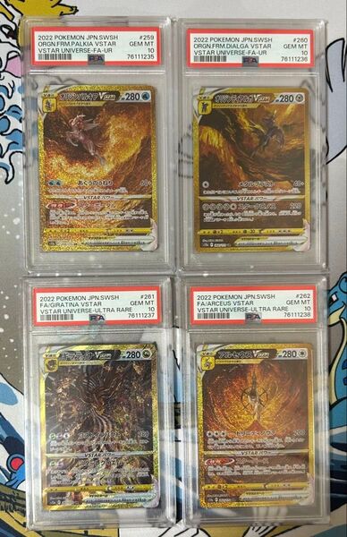 四神 ur PSA10 連番 ブイスターユニバース vstar オリジンパルキア オリジンディアルガ アルセウス ギラティナ