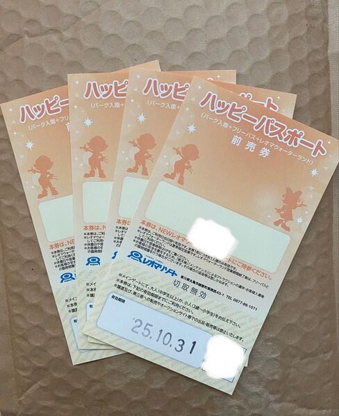 レオマワールド特別招待券 4枚