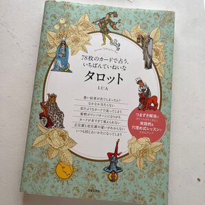 78枚のカードで占う、いちばん丁寧なタロット LUA