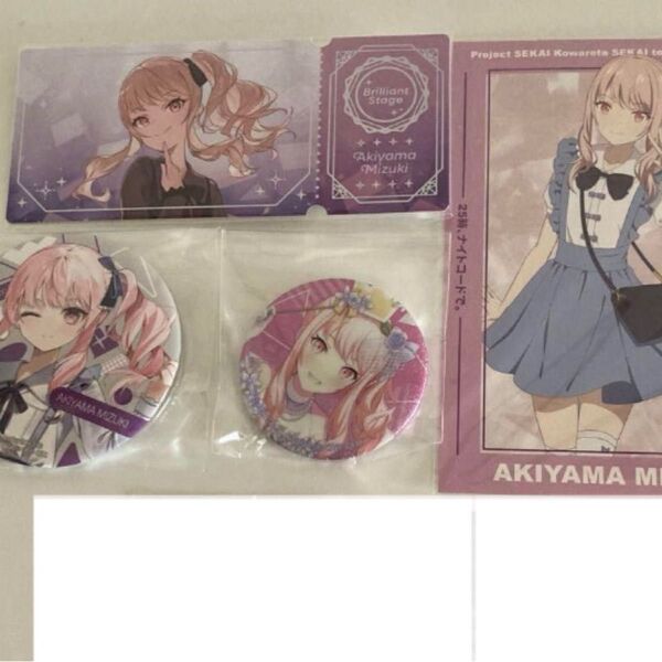 プロセカ 暁山瑞希 まとめ売り グリッター缶バッジ 特典 アナザーボーカル コネクトライブ コネライ チケット風カード