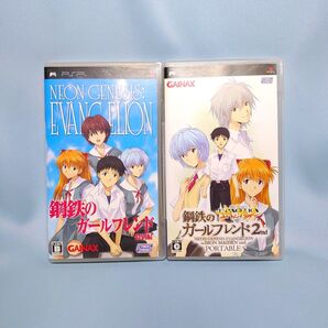 新世紀エヴァンゲリオン 鋼鉄のガールフレンド 特別編&2nd 2点 PSPソフト