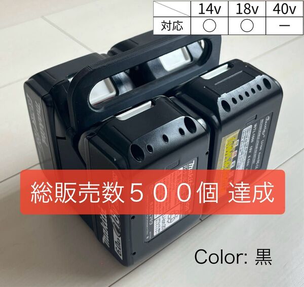 【強度テスト済】マキタ 18V対応 バッテリーキャリア (4個用) ブラック