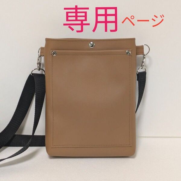 キャメルのお散歩ショルダーサコッシュバッグ★フェイクレザー★ハンドメイド