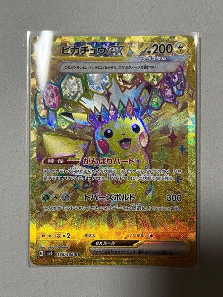 早い者勝ち ポケモンカード ピカチュウ UR