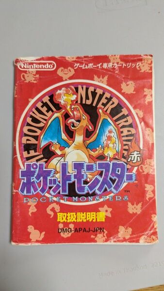 ポケットモンスター赤 取扱説明書