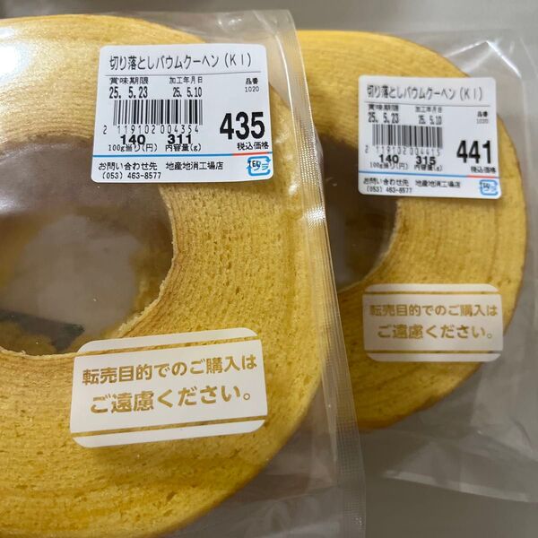 治一郎 アウトレット バウムクーヘン ヤタロー きみのまま 626g