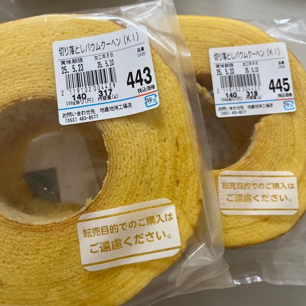治一郎 アウトレット バウムクーヘン ヤタロー きみのまま 635g