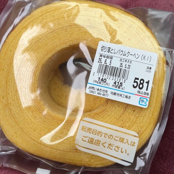 治一郎 アウトレット バウムクーヘン ヤタロー きみのまま 415g