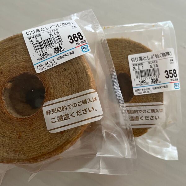 治一郎 アウトレット バウムクーヘン ヤタロー 珈琲 519g