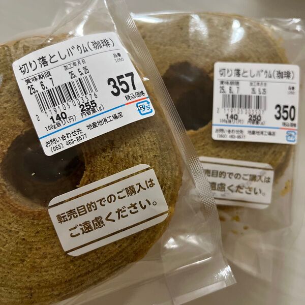 治一郎 アウトレット バウムクーヘン ヤタロー 珈琲 505g