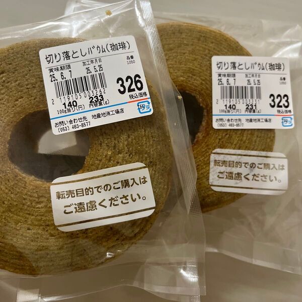 治一郎 アウトレット バウムクーヘン ヤタロー 珈琲 464g
