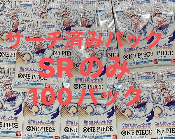 ワンピースカード 新時代の主役 100パック