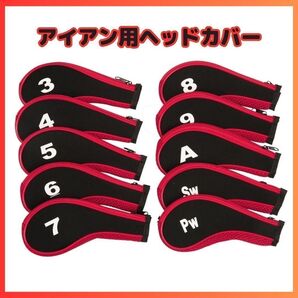ゴルフ アイアンカバー 10枚セット 番手付 ヘッドカバー レッド