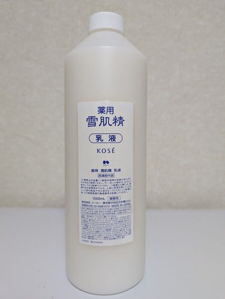 雪肌精乳液業務用1000ml